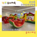 대전,세종 학원 행사 추천 _ 에어바운스 후기 (무용학원)