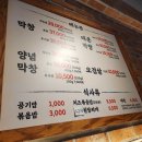 [부산막창맛집 내돈내산] 서면막창맛집추천 주말오픈런맛집 뎐벼락막창