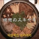 진스키야키 이미지