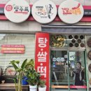 리얼안심탕수육&리얼하노이 - 광산구 첨단내촌로57번길 23 | 리얼안심탕수육&리얼하노이