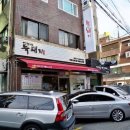 목동돼지 - 양천구 신월로 362 | 목동돼지