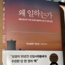 성심상사 - 안산시 단원구 | <독서후기>왜 일하는가 이나모리 가즈오 2026-7