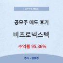 (주)비츠로넥스텍 - 1318 | 공모주) 비츠로넥스텍 상장당일 매도후기