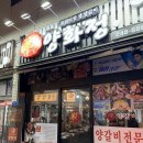 산호동130 | 마산 산호동 맛집 잡내 하나 없는 생양갈비 양화정