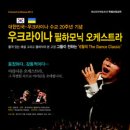 우크라이나 필하모닉 이미지