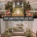 더 리베라 | [웨딩홀투어] 창원 리베라컨벤션 웨딩 가계약 후기👰🏻‍♀️🤵🏻