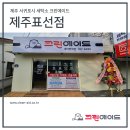 크린에이드제주표선점 이미지