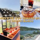 가람 | 북한강 뷰 카페, 남양주 가람베이커리 솔직 후기 (위치/주차/메뉴까지!)
