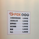 폭스탕후루