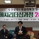 부산대평생교육원 스피치리더십과정 45명 입학식 이미지