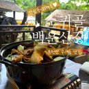 백운산장앞 | 소귀골 백운산장 북한산 닭백숙 후기