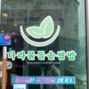 다라물돌솥쌈밥 이미지