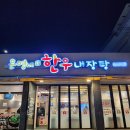 은영야채 | 대전 한화생명볼파크 인근 부사동 맛집 은영네 한우내장탕과 못난이 꽈배기 강추해요