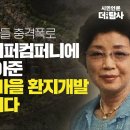 [삼부토건 조남욱 아들 충격폭로] 오세훈이 페이퍼컴퍼니에 노른자 땅 몰아준 1조 원대 헌인마을 환지 개발 최은순 사업이다 이미지