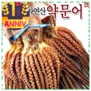 매일 쓰기 좋은 노량진수산시장문어 [갯돌소리전복] 자연산 약문어 완도 산지직송 마른문어 말린문어...
