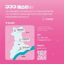 2023구구구페스타(인창) 네이버블로그
