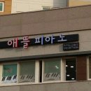 애뜰피아노교습소