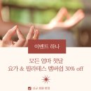 🧘‍♀️forME studio🧘‍♀️ Mother's day Event💖 /예비엄마/산전듀엣요가/신규회원할인/맘요가🕊️💖 이미지