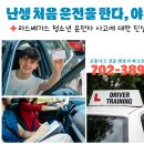 청소년 운전자 사고의 위험성 이미지