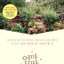 엄마딸