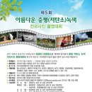 아름다운 증평 녹색 전국사진 촬영대회 이미지