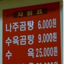 광산나주곰탕