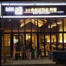 삼겹살과친구들