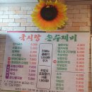 국시랑.손수제비