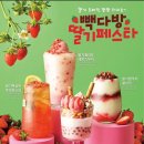 딸기다방 이미지