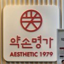 예신관리의 근본 약손명가 동대문점 이중턱관리 1회차 후기