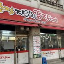 자갈치 숯불 꼼장어 이미지