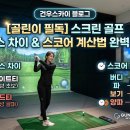 골린이골프스크린