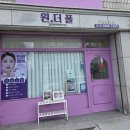 경남고성 통영 두피관리 오늘뷰티 60대 이모의 3달 솔직후기 대박!!!