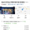 밥보다맛있는떡볶이방이얌 이미지