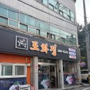 [광주/맛집]문흥동 로컬 맛집 도화정 키조개 차돌구이, 키조개탕 맛집