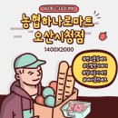 하나로마트(오산) 이미지