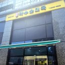 약수7길 이미지