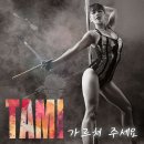 TAMI (타미) 가르쳐 주세요 이미지