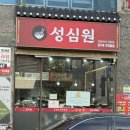 성심원 | 광주첨단중국집)아들최애맛집으로 등극한 성심원 내돈내산후기