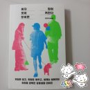 화목고시텔 | '여자 셋이 모이면 집이 생긴다' 여자들의 로망을 실현한 작가님의 에세이 [독서]