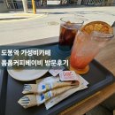 폼폼커피베이비 | 도봉역 가성비 카페 - 폼폼커피베이비 / 미니핫케이크,뉴추로스 후기