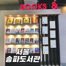송파도서관 지하식당 매점