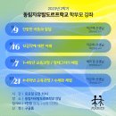 2024년 동림자유발도르프학교 신편입학 전형과정에 초대합니다. 이미지