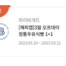파리바게뜨완주