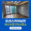 오션스카이 남천 이미지