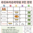 숙명조이음악학원