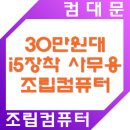 조립컴퓨터 이미지