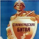 1949 스탈린그라드 전투Сталинградская битва) 이미지