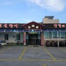 반구정참숯민물장어 이미지