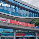 주식회사한강메디칼 | 2022 부산 의료기기 전시회 Kimes Busan 선경메디칼 전시 후기